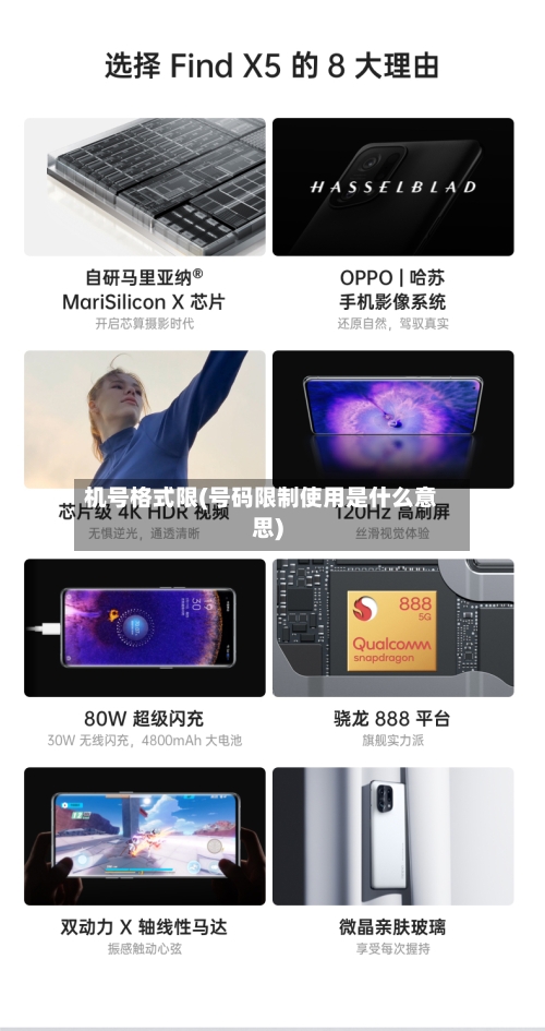 机号格式限(号码限制使用是什么意思)-第3张图片