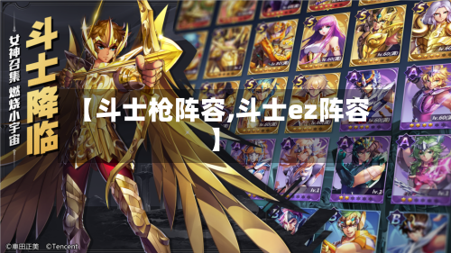 【斗士枪阵容,斗士ez阵容】
