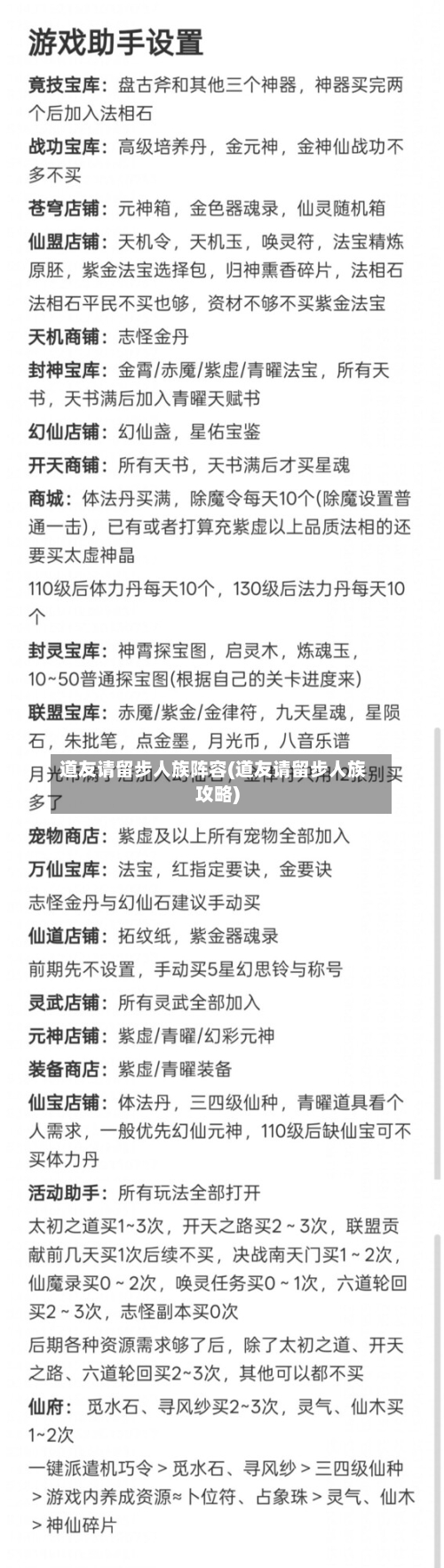 道友请留步人族阵容(道友请留步人族攻略)