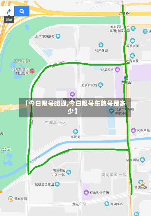 【今日限号昭通,今日限号车牌号是多少】