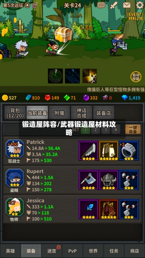 锻造屋阵容/武器锻造屋材料攻略-第2张图片