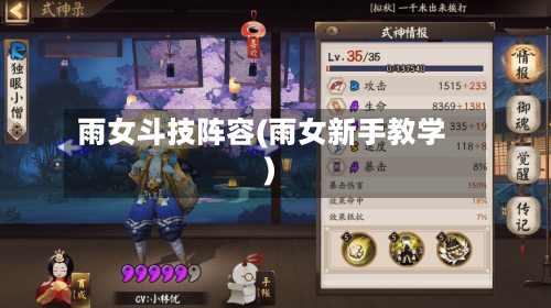 雨女斗技阵容(雨女新手教学)-第2张图片