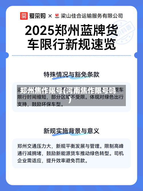 郑州焦作限号(河南焦作限号吗)-第3张图片