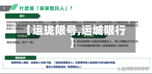 【运珑限号,运城限行】