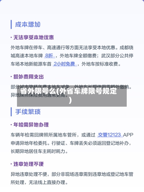 省外限号么(外省车牌限号规定)