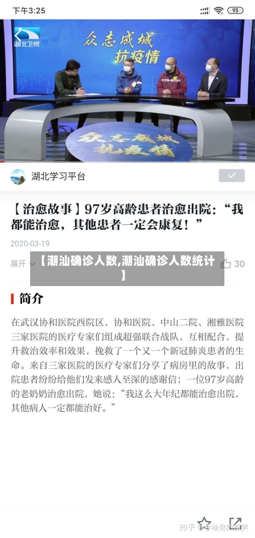 【潮汕确诊人数,潮汕确诊人数统计】
