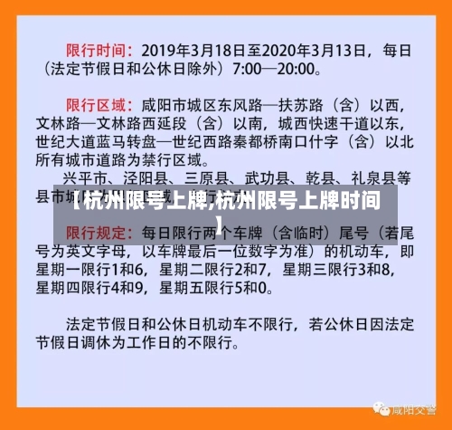 【杭州限号上牌,杭州限号上牌时间】