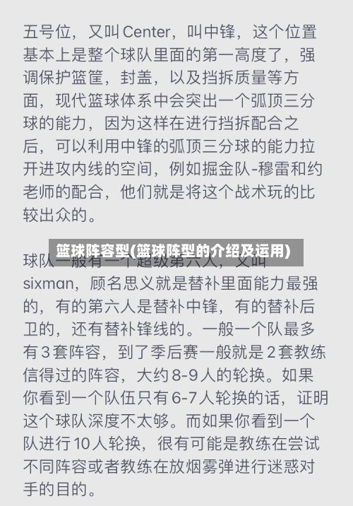 篮球阵容型(篮球阵型的介绍及运用)