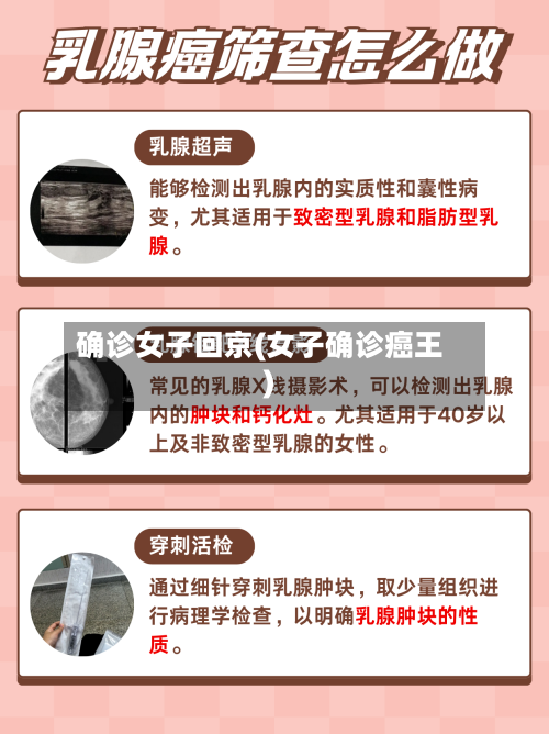 确诊女子回京(女子确诊癌王)-第3张图片