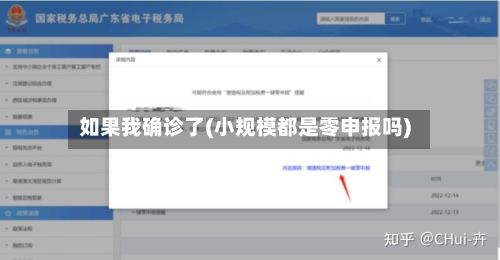 如果我确诊了(小规模都是零申报吗)