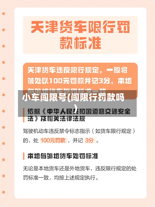 小车闯限号(闯限行罚款吗)-第3张图片