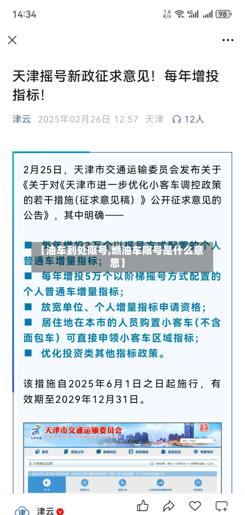 【油车到处限号,燃油车限号是什么意思】-第2张图片