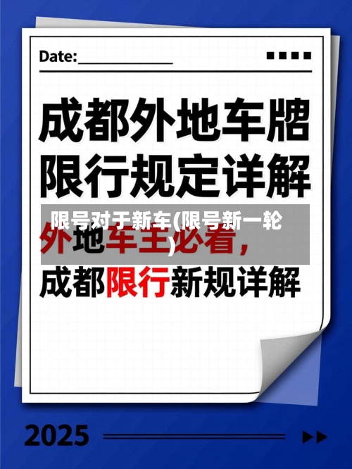 限号对于新车(限号新一轮)-第3张图片