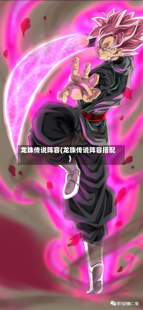 龙珠传说阵容(龙珠传说阵容搭配)