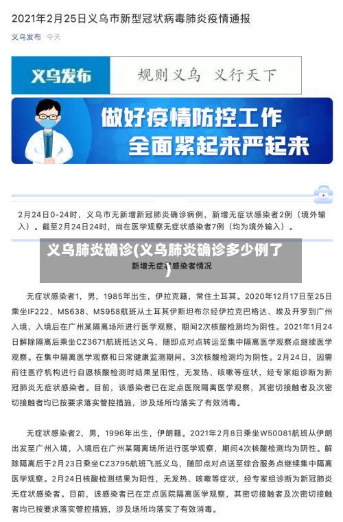 义乌肺炎确诊(义乌肺炎确诊多少例了)