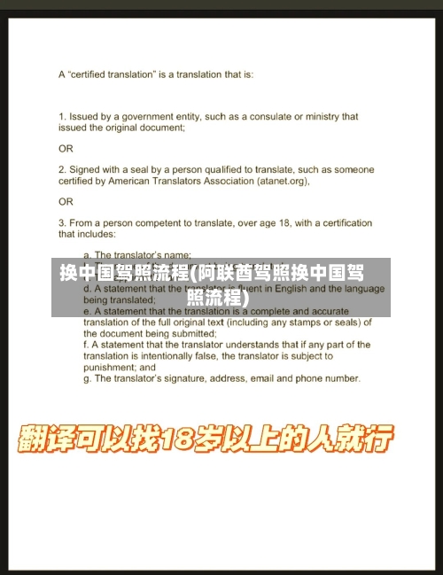 换中国驾照流程(阿联酋驾照换中国驾照流程)-第3张图片