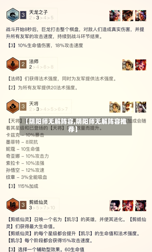 【阴阳师无解阵容,阴阳师无解阵容推荐】-第2张图片