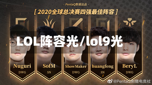 LOL阵容光/lol9光