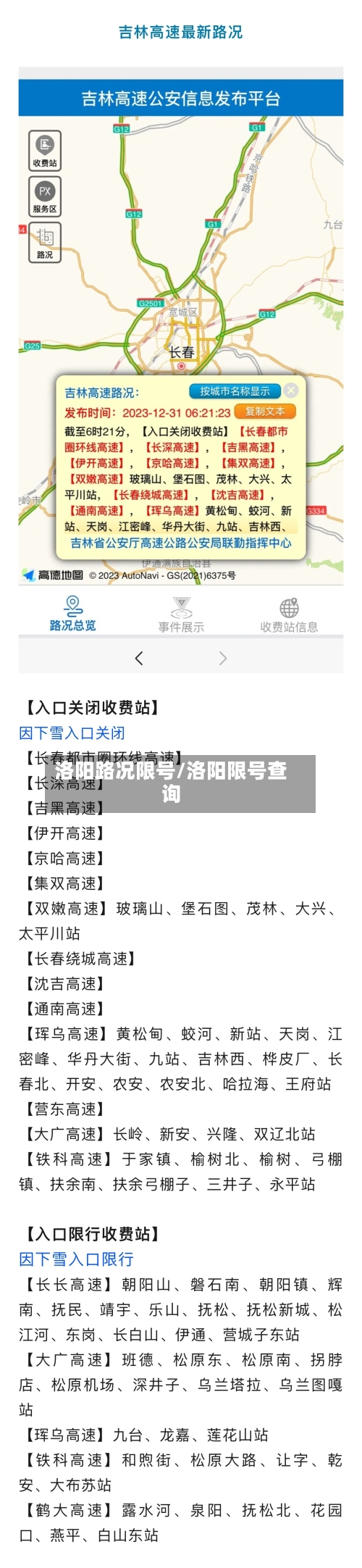 洛阳路况限号/洛阳限号查询-第2张图片