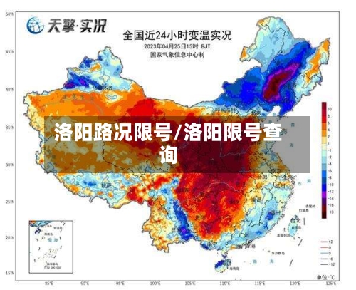 洛阳路况限号/洛阳限号查询-第3张图片