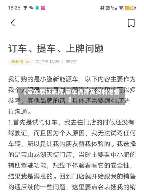 【审车取证流程,审车流程及资料准备】