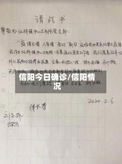 信阳今日确诊/信阳情况