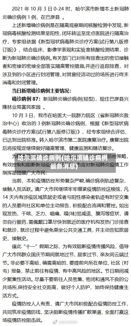 哈尔滨确诊病例(哈尔滨确诊病例最新消息)-第3张图片