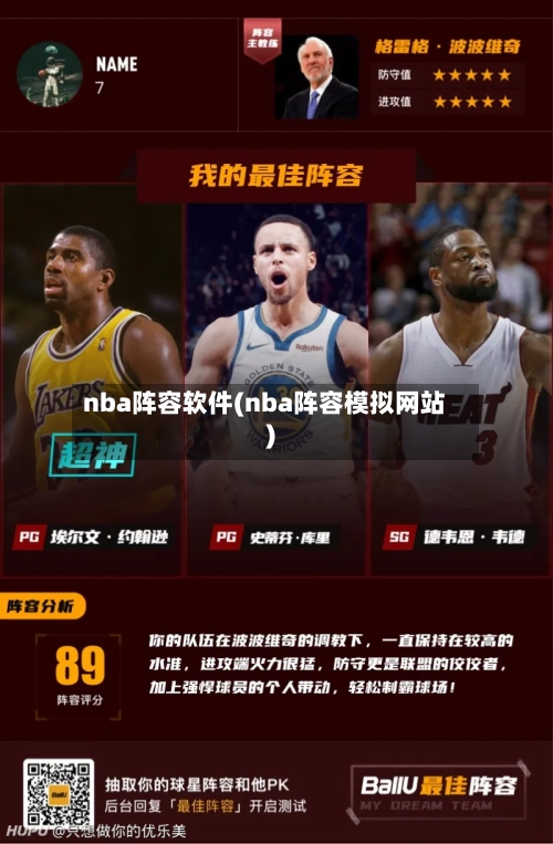 nba阵容软件(nba阵容模拟网站)-第2张图片