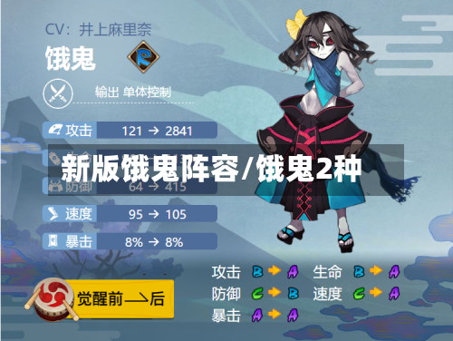 新版饿鬼阵容/饿鬼2种-第2张图片