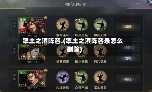 率土之滨阵容.(率土之滨阵容录怎么删除)-第3张图片