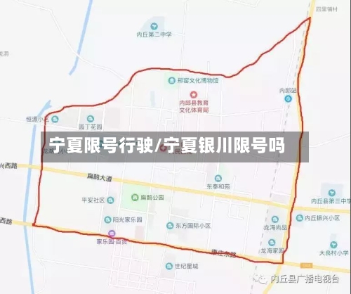 宁夏限号行驶/宁夏银川限号吗-第2张图片