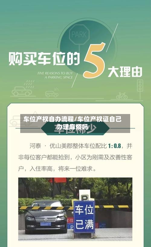 车位产权自办流程/车位产权证自己办理麻烦吗-第2张图片