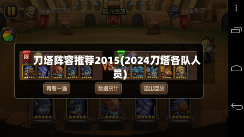 刀塔阵容推荐2015(2024刀塔各队人员)-第2张图片