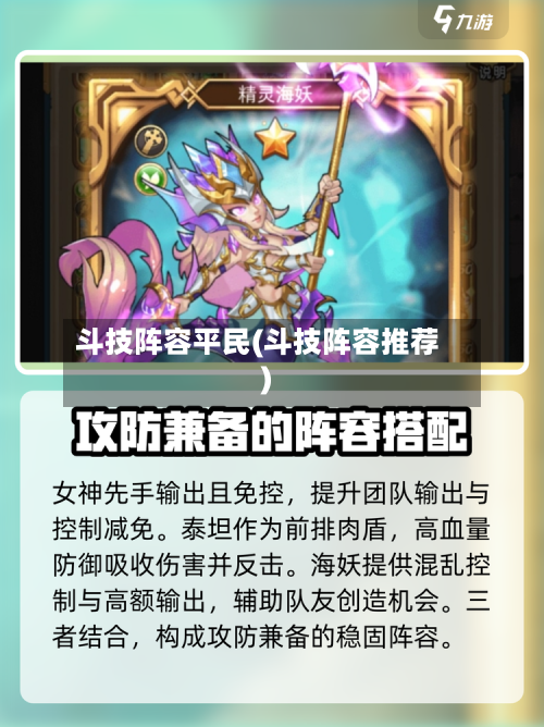斗技阵容平民(斗技阵容推荐)