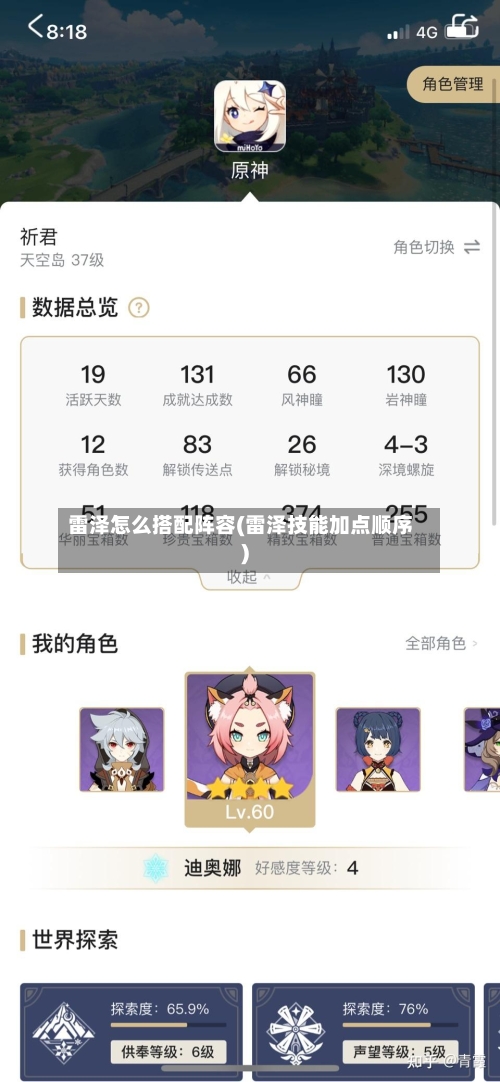 雷泽怎么搭配阵容(雷泽技能加点顺序)-第2张图片