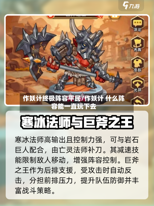 作妖计终极阵容平民/作妖计 什么阵容能一直玩下去