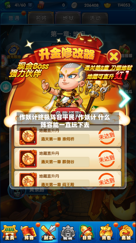 作妖计终极阵容平民/作妖计 什么阵容能一直玩下去-第3张图片