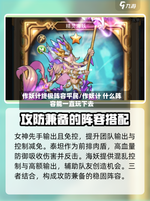 作妖计终极阵容平民/作妖计 什么阵容能一直玩下去-第2张图片