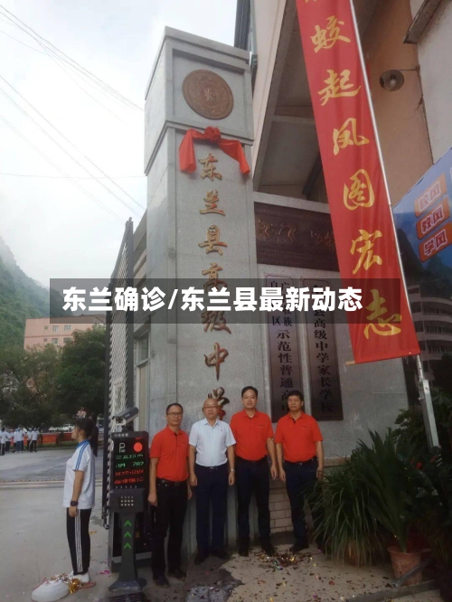 东兰确诊/东兰县最新动态-第3张图片