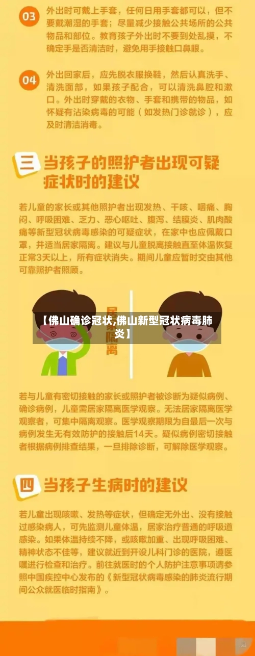 【佛山确诊冠状,佛山新型冠状病毒肺炎】-第2张图片