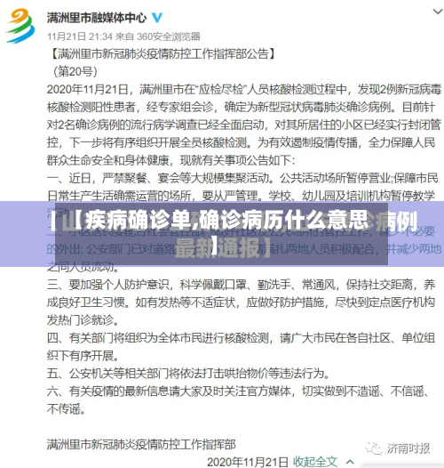 【疾病确诊单,确诊病历什么意思】