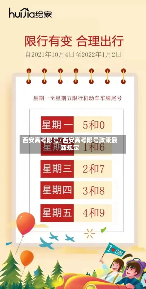 西安高考限号/西安高考限号政策最新规定