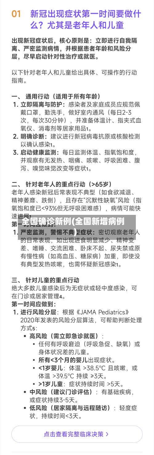 全国确诊新例(全国新增病例)-第3张图片