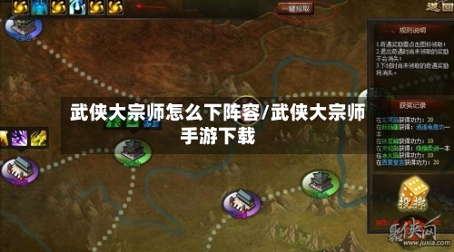 武侠大宗师怎么下阵容/武侠大宗师手游下载-第3张图片