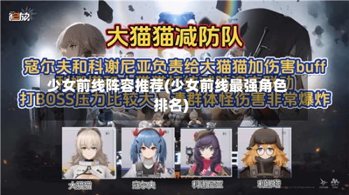 少女前线阵容推荐(少女前线最强角色排名)-第2张图片