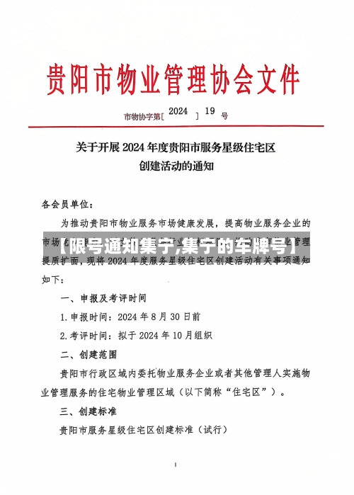 【限号通知集宁,集宁的车牌号】