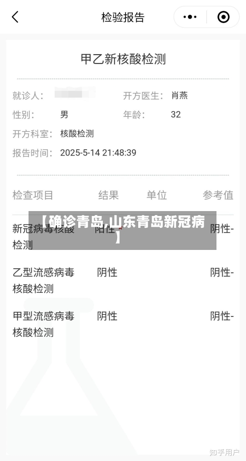 【确诊青岛,山东青岛新冠病】