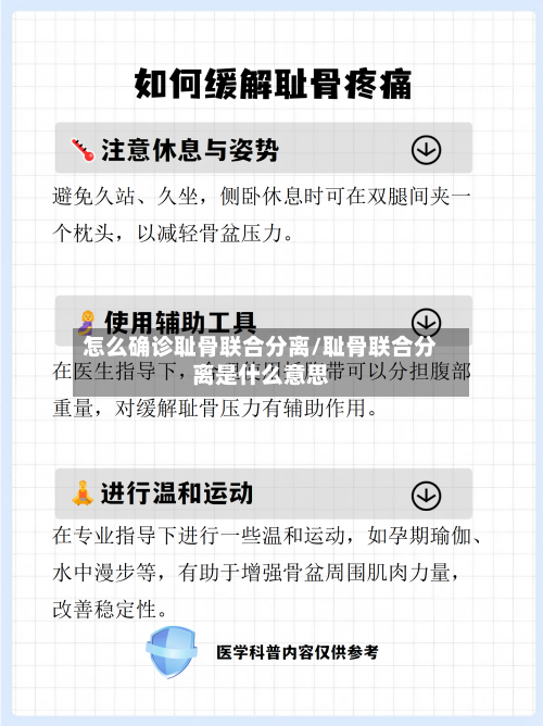 怎么确诊耻骨联合分离/耻骨联合分离是什么意思