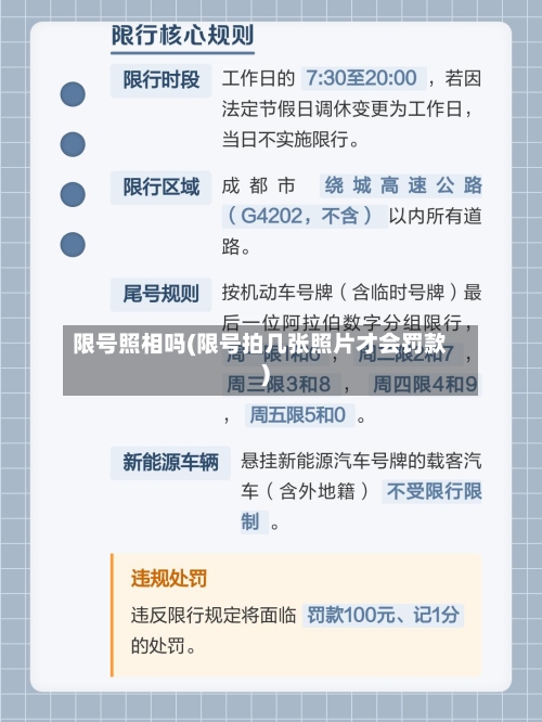 限号照相吗(限号拍几张照片才会罚款)-第2张图片