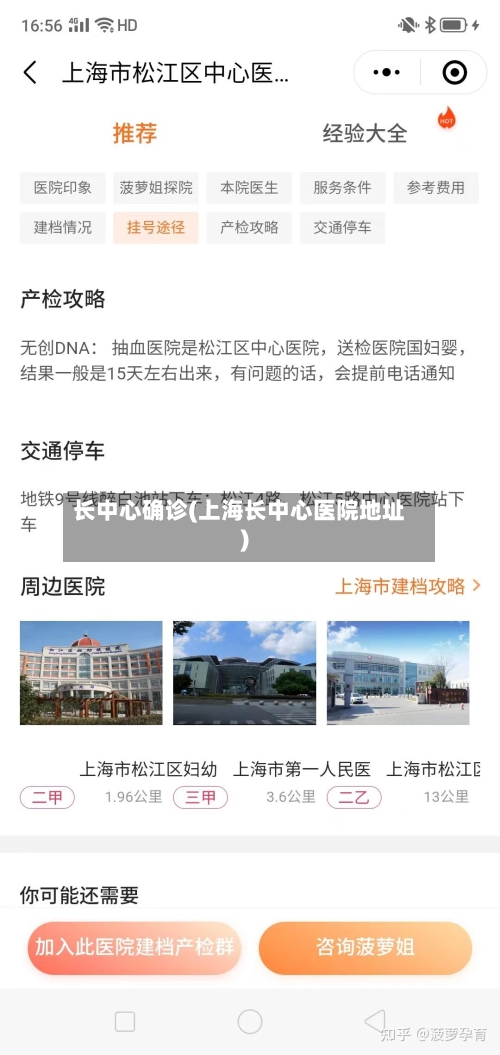 长中心确诊(上海长中心医院地址)-第2张图片